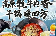 阿斯玛特色干锅炕锅美食城(融城国际店)餐厅图片