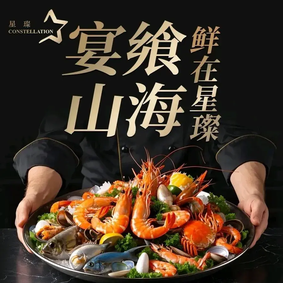 重庆华宇温德姆至尊豪廷大酒店·星璨自助餐厅