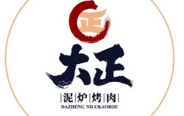 大正泥炉烤肉(天玺城店)