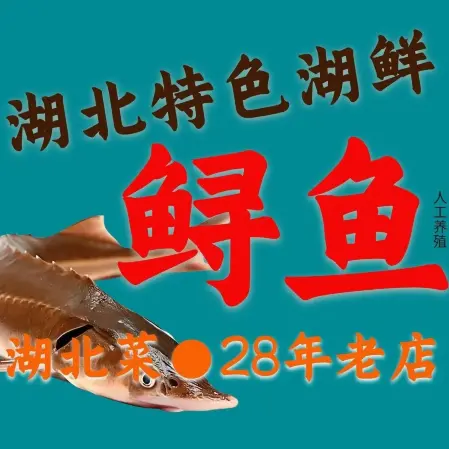 楚鱼王·河鲜·湖北菜(华农店)