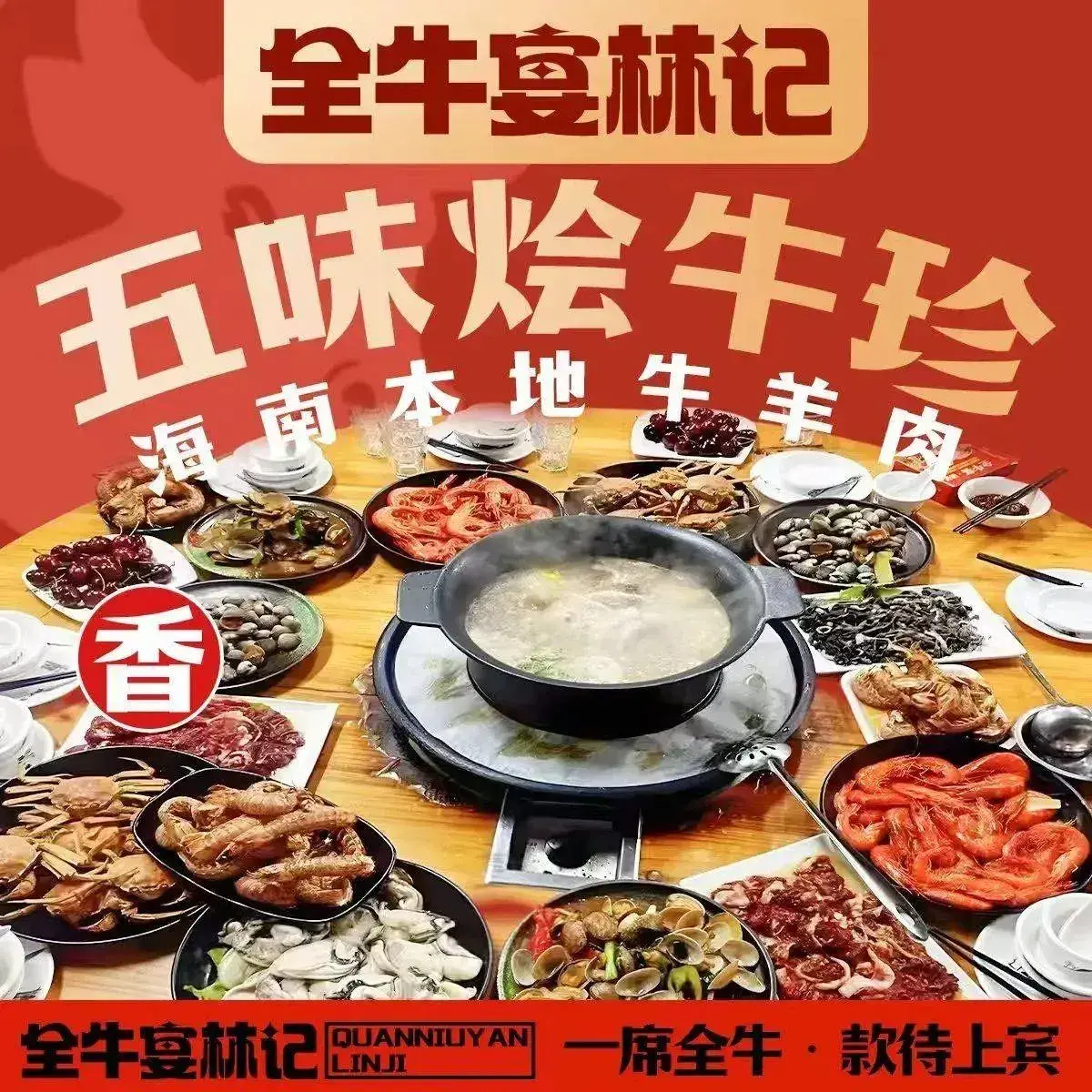 全牛宴林记