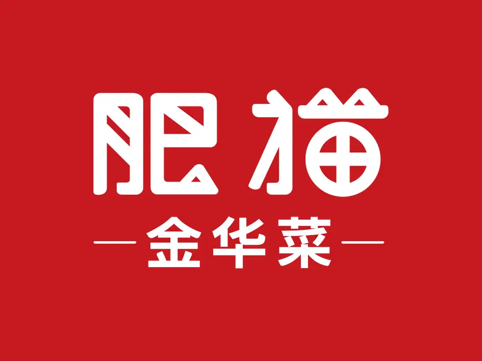 肥猫(永盛店)
