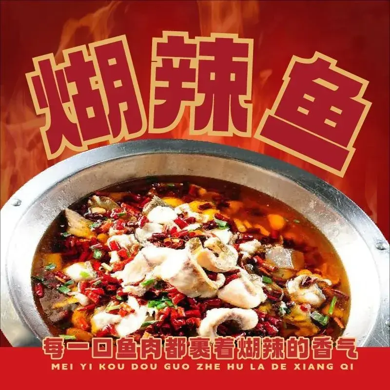 煳辣鱼老店