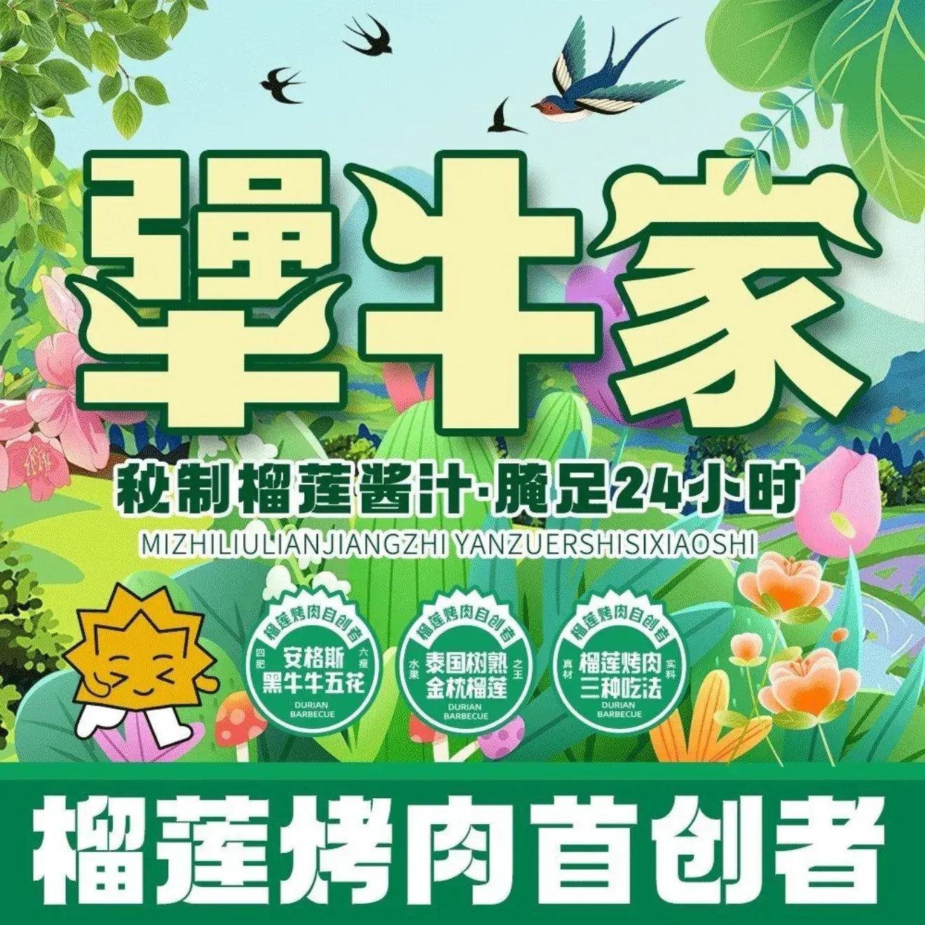 犟牛家·榴莲烤肉(乐多港万达广场店)