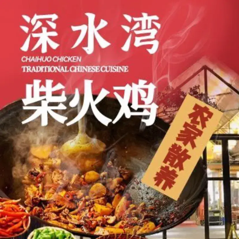 清水湾柴火农家菜