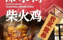 清水湾柴火农家菜餐厅图片