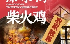 清水湾柴火农家菜