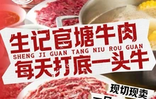生记官塘牛肉(新洋路分店)餐厅图片
