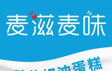 麦滋麦味·动物奶油蛋糕(南外店)餐厅图片