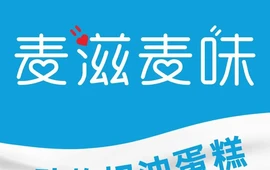 麦滋麦味(开江中央城店)