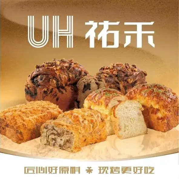 UH祐禾(长沙荟聚店)