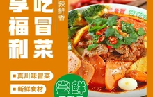 巴老冒·豆花冒菜(兴发店)餐厅图片