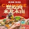 北木南烤肉和酒(永州潇水路店)