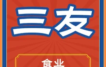 三友食业餐厅图片