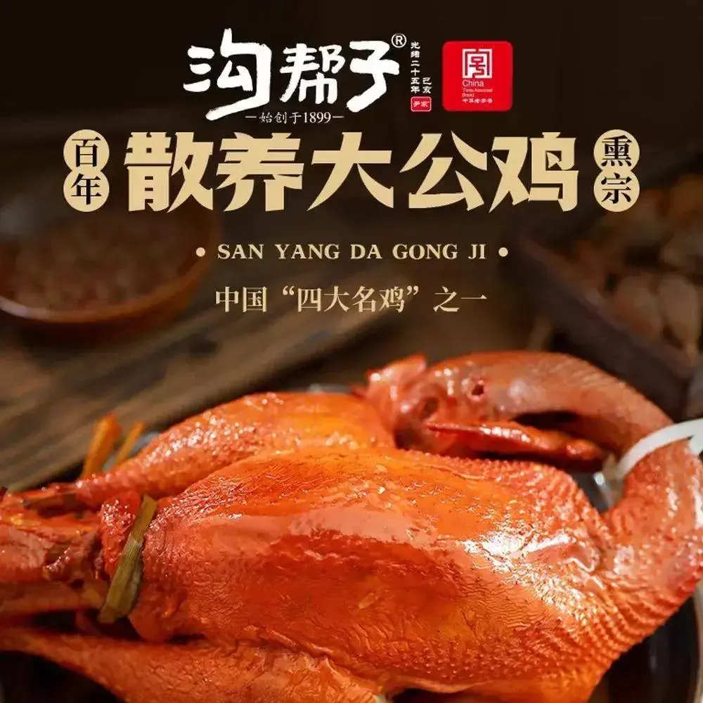 辽宁沟帮子熏鸡集团(集团直营工厂店)