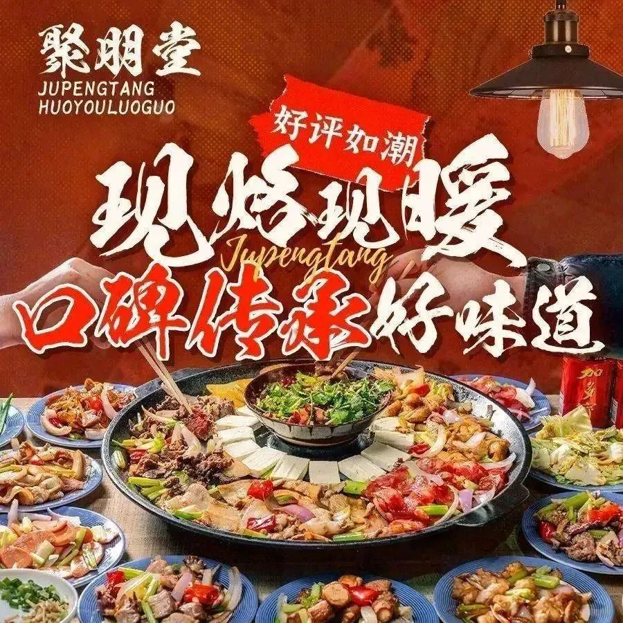 聚朋堂烙锅(会展城店)