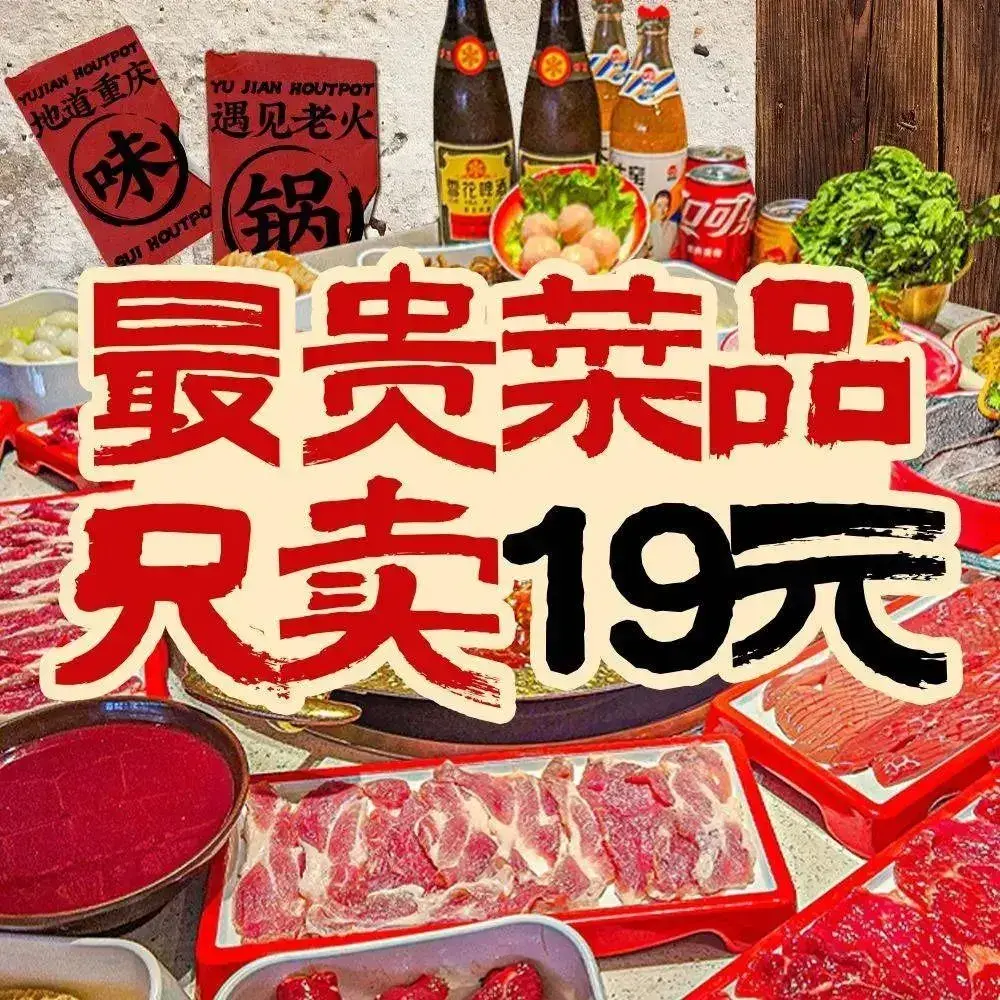 Yujianlao Hot Pot (puyuan)