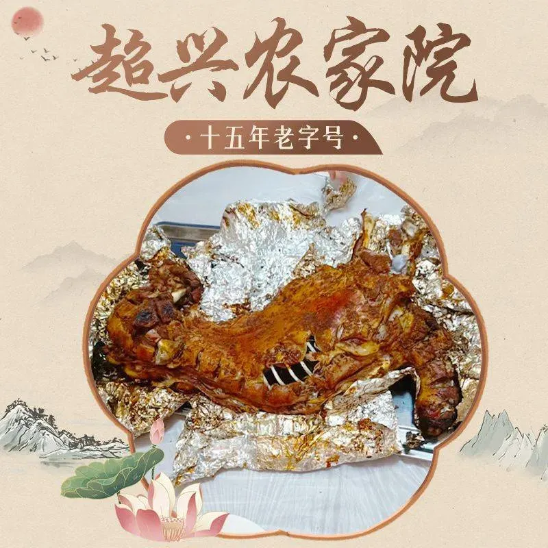 滦平超兴农家院(金山岭长城店)美食图片