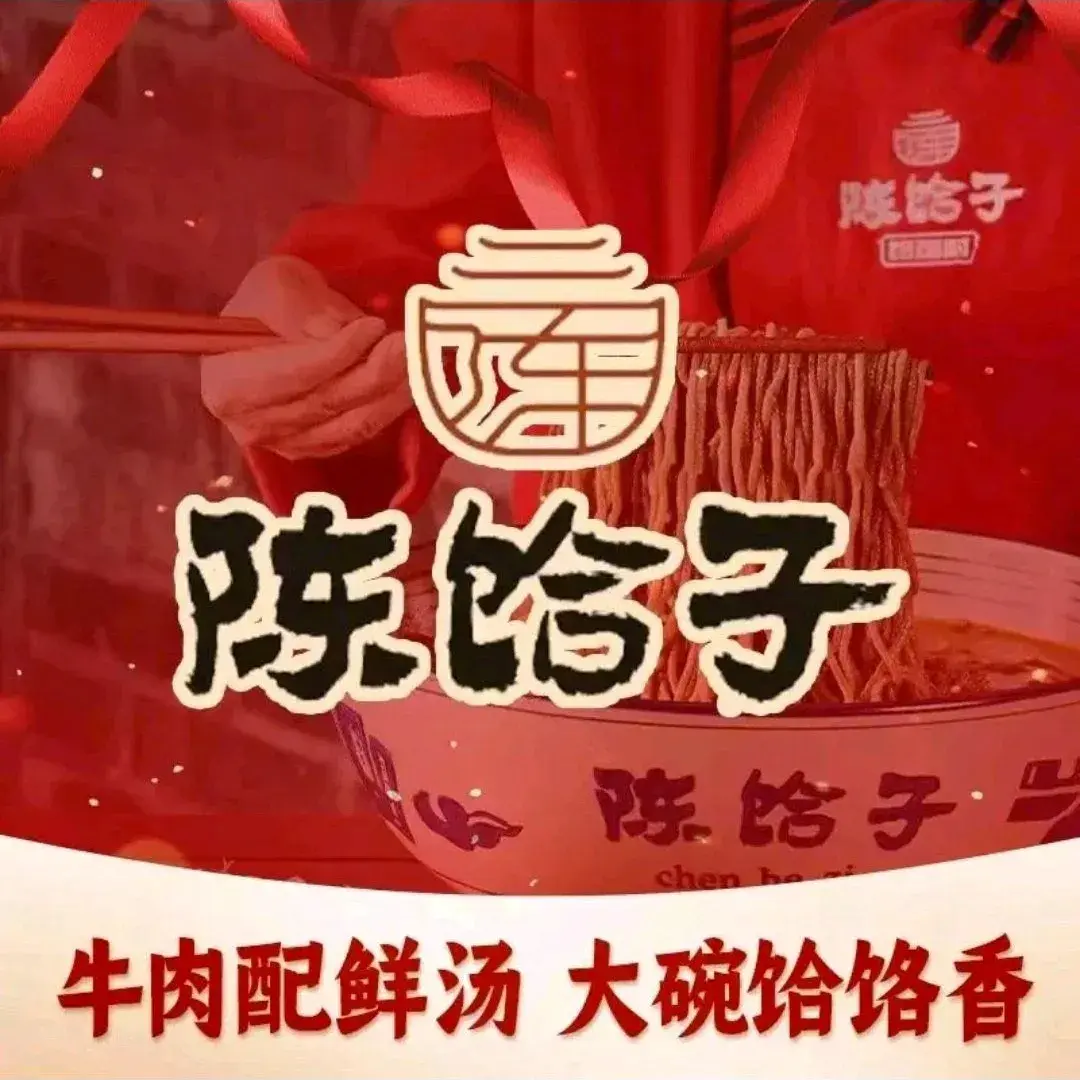 陈饸子饸饹村