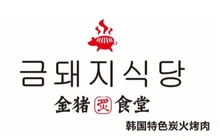 金猪食堂·韩国特色炭火烤肉(湖城·新天地店)餐厅图片