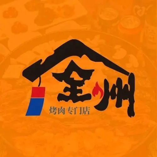 全州烤肉(紫金山路店)