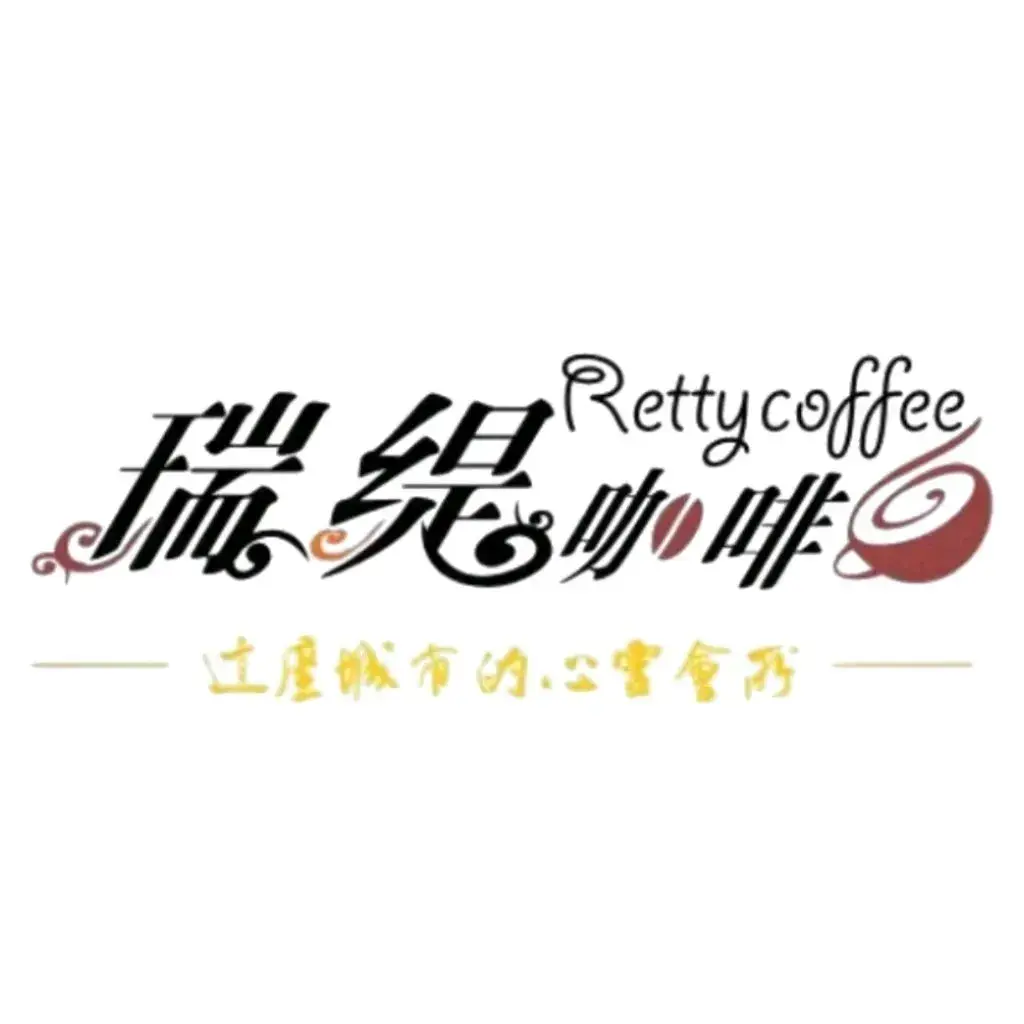 瑞缇咖啡(三贤广场店)