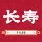 长寿牛肉汤