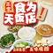 食为天饭店