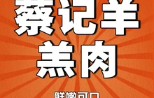 蔡记羊羔肉餐厅图片