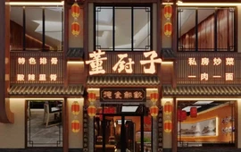 董厨子(中国石化加油站店)