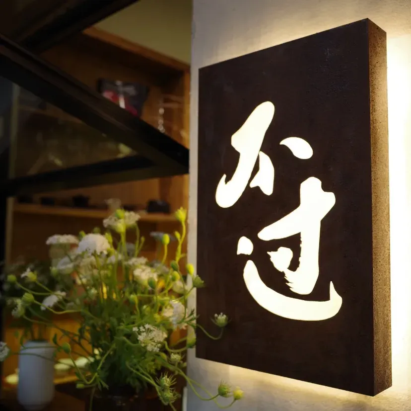 不过·食茶饮甜