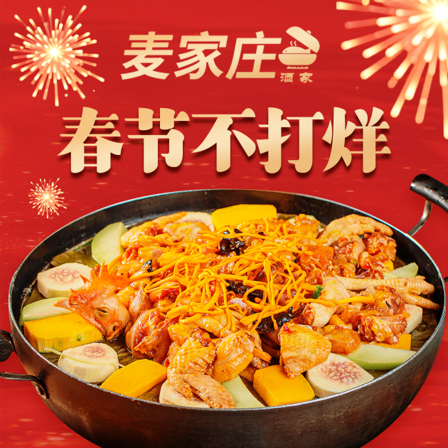 麦家庄酒家·顺德桑拿菜