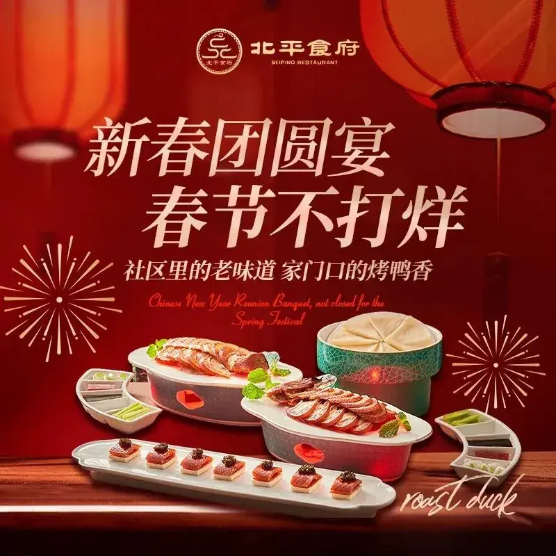 北平食府·北京烤鸭(六里桥店)