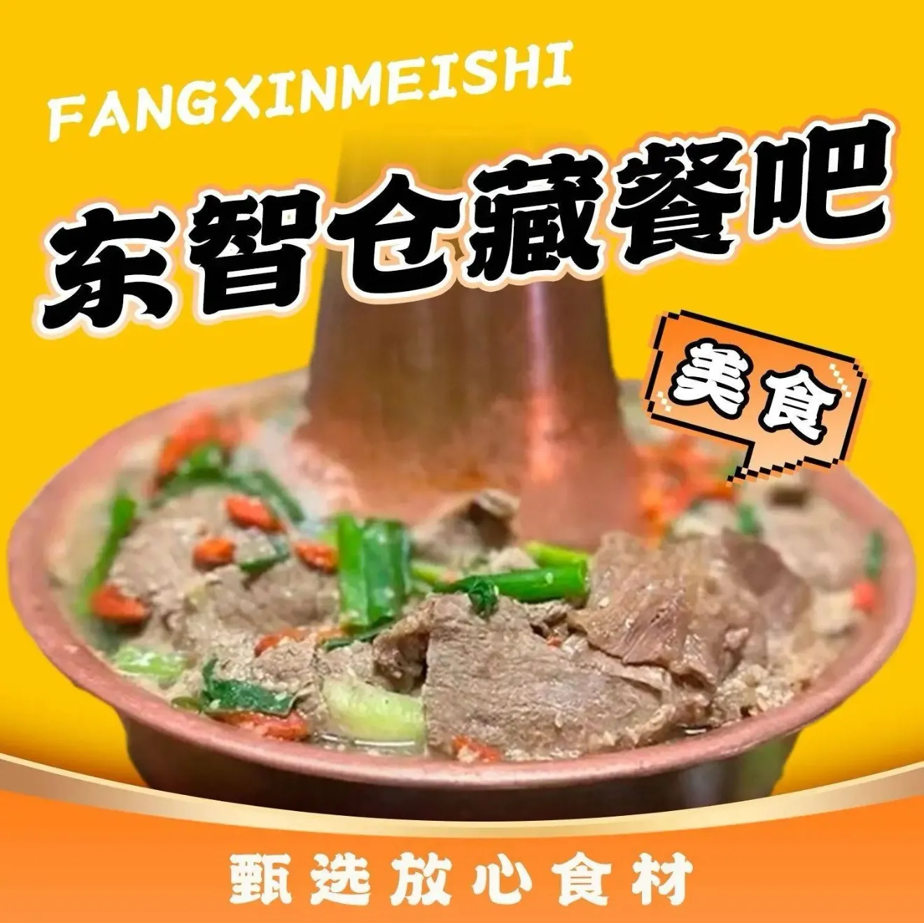 东智仓藏餐吧(塔尔寺景区店)