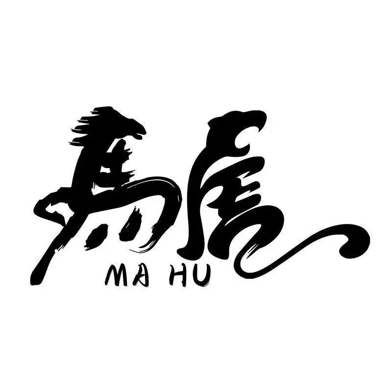 马虎小院餐厅图片