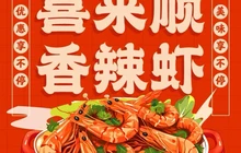 喜来顺香辣虾(山城区店)餐厅图片