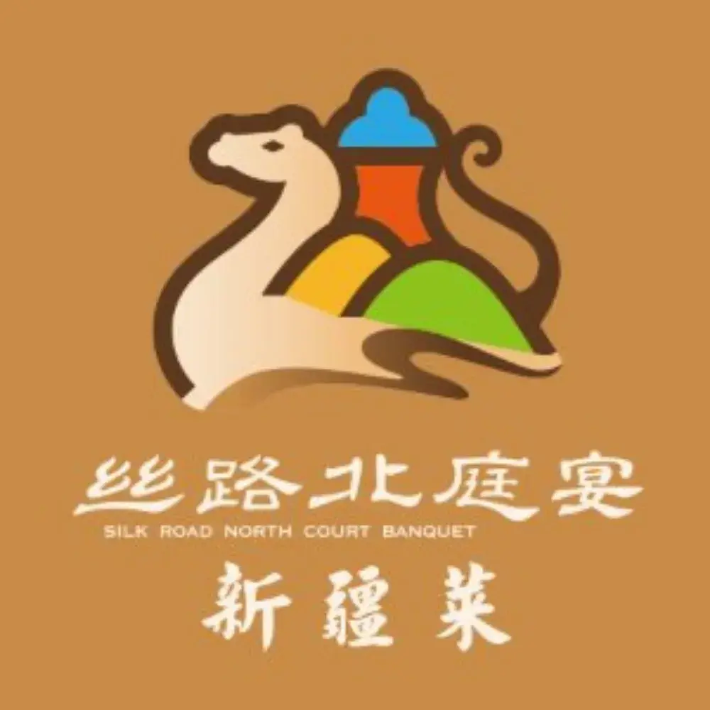 丝路北庭宴