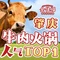 福记·全佳福牛肉火锅