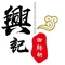 兴记海鲜舫(环湖南路店)