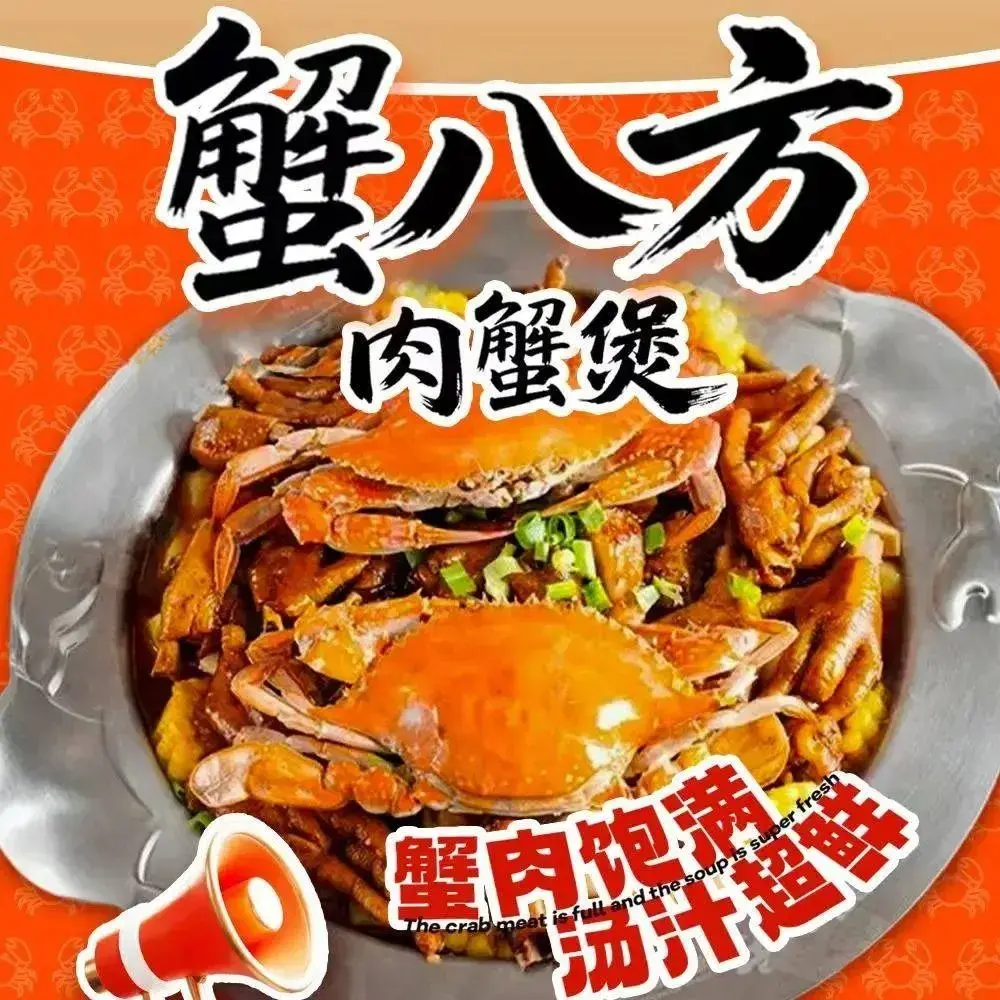 蟹八方肉蟹煲(保德店)餐厅图片