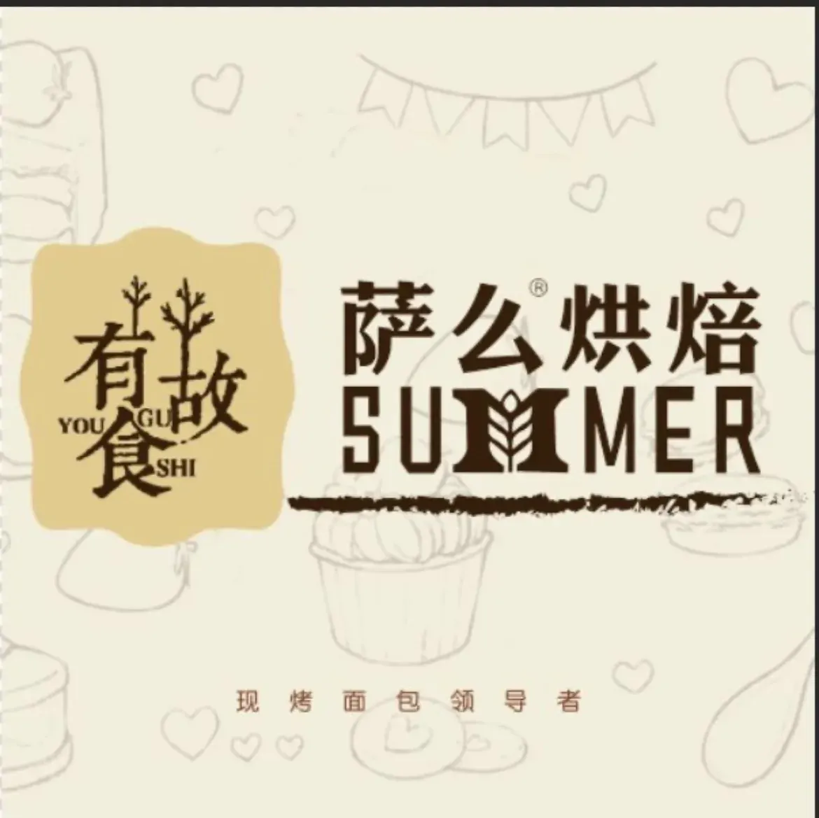 萨么(闻韶佳苑小区店)美食图片