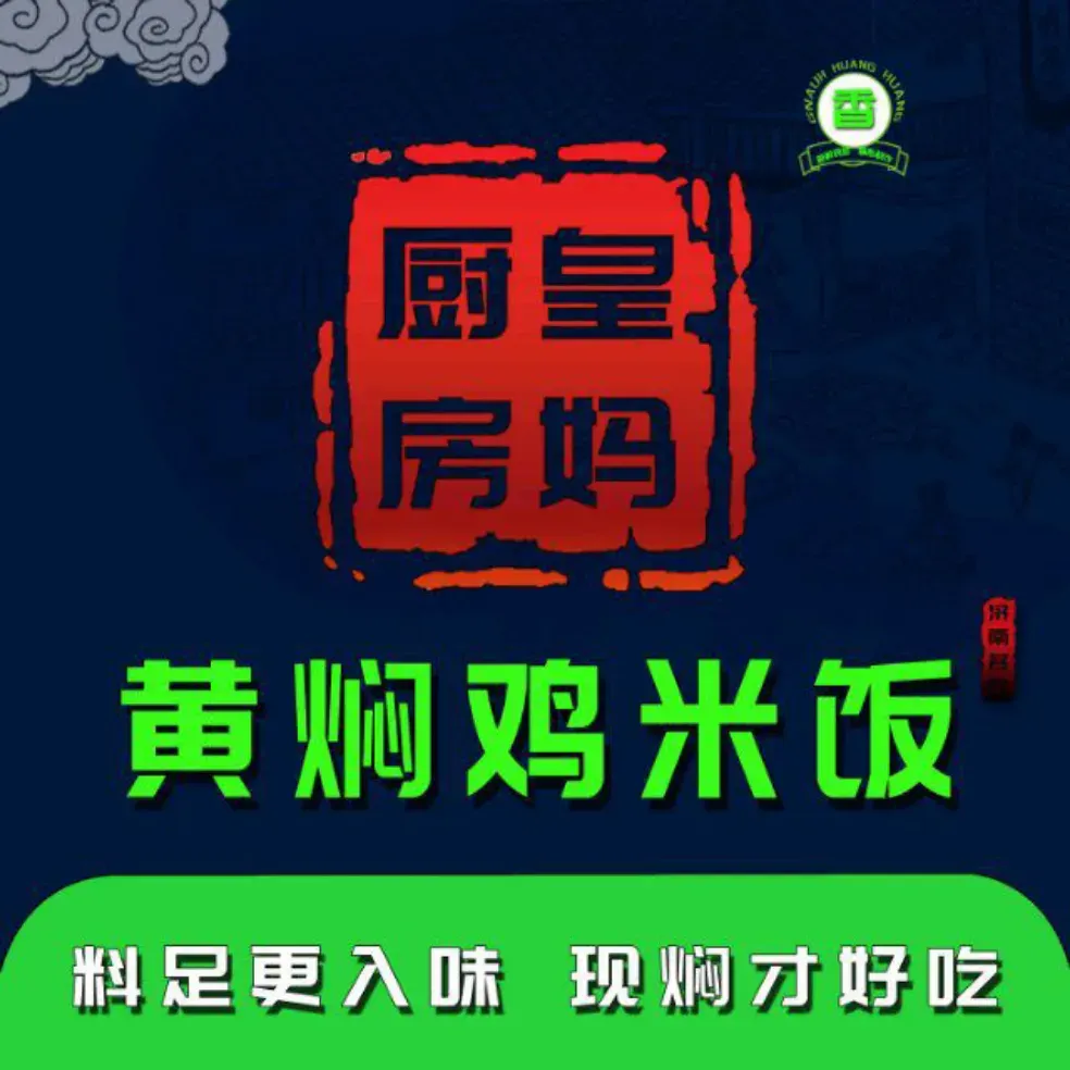 皇妈厨房黄焖鸡米饭(合肥路店)