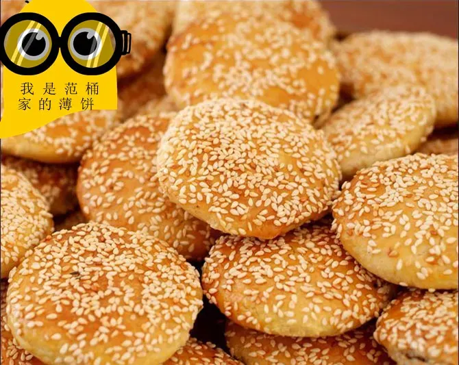 范桶酥饼店(饭桶酥饼)