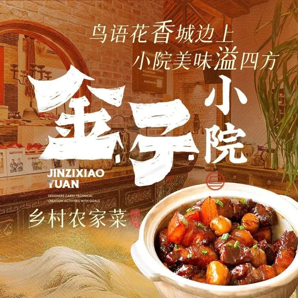 金子小院
