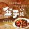 金子小院