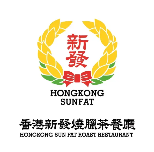 香港新发烧腊茶餐厅(凤凰店)美食图片