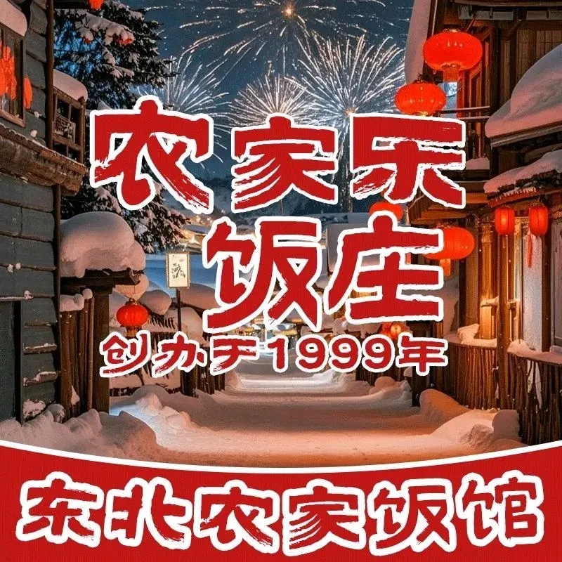 农家乐饭庄(哈尔滨总店)