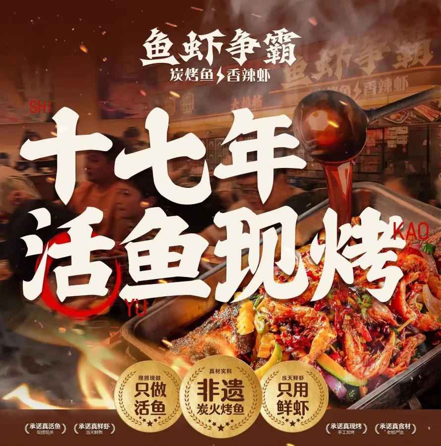 鱼虾争霸(花果园半山小镇店)