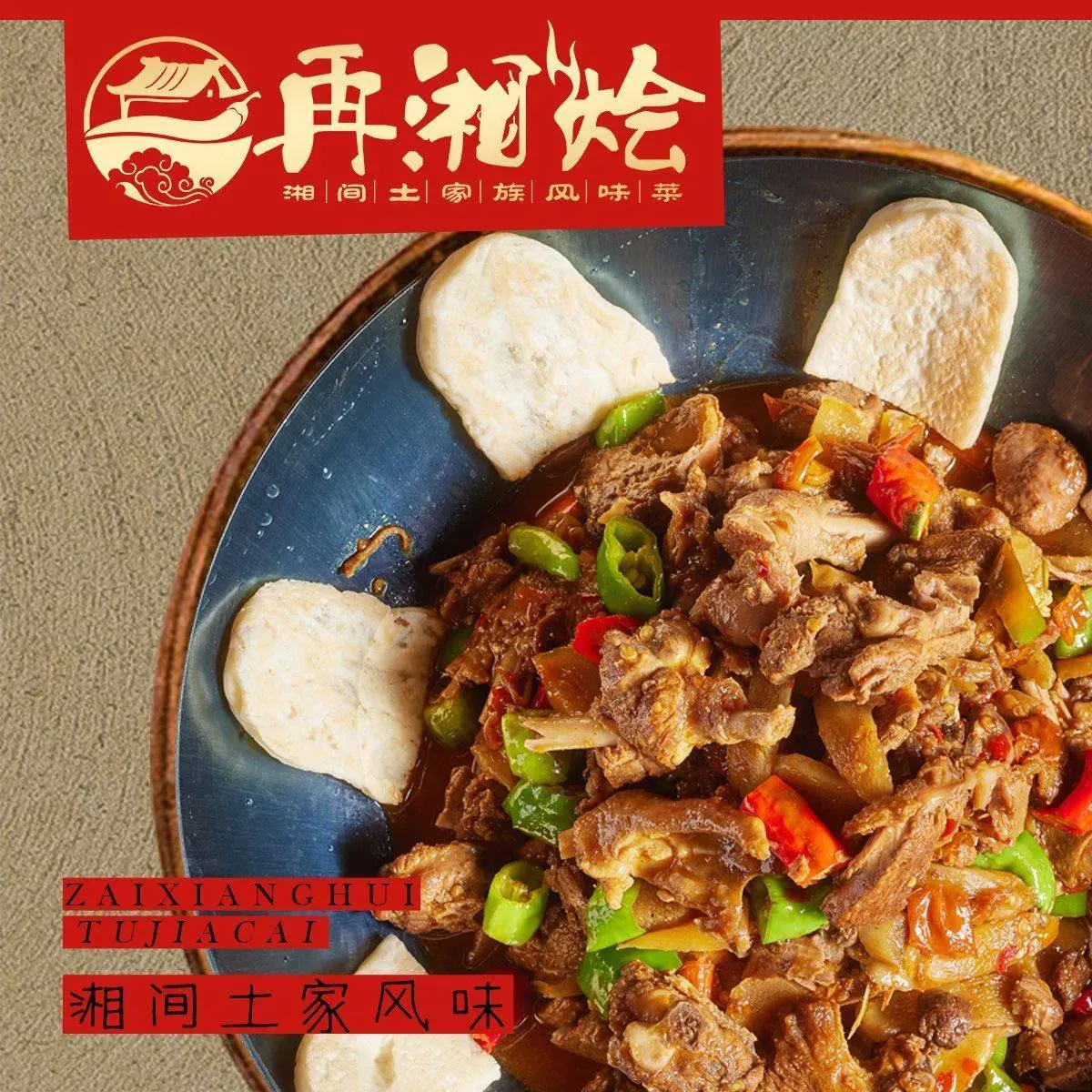 再湘烩(广济桥店)