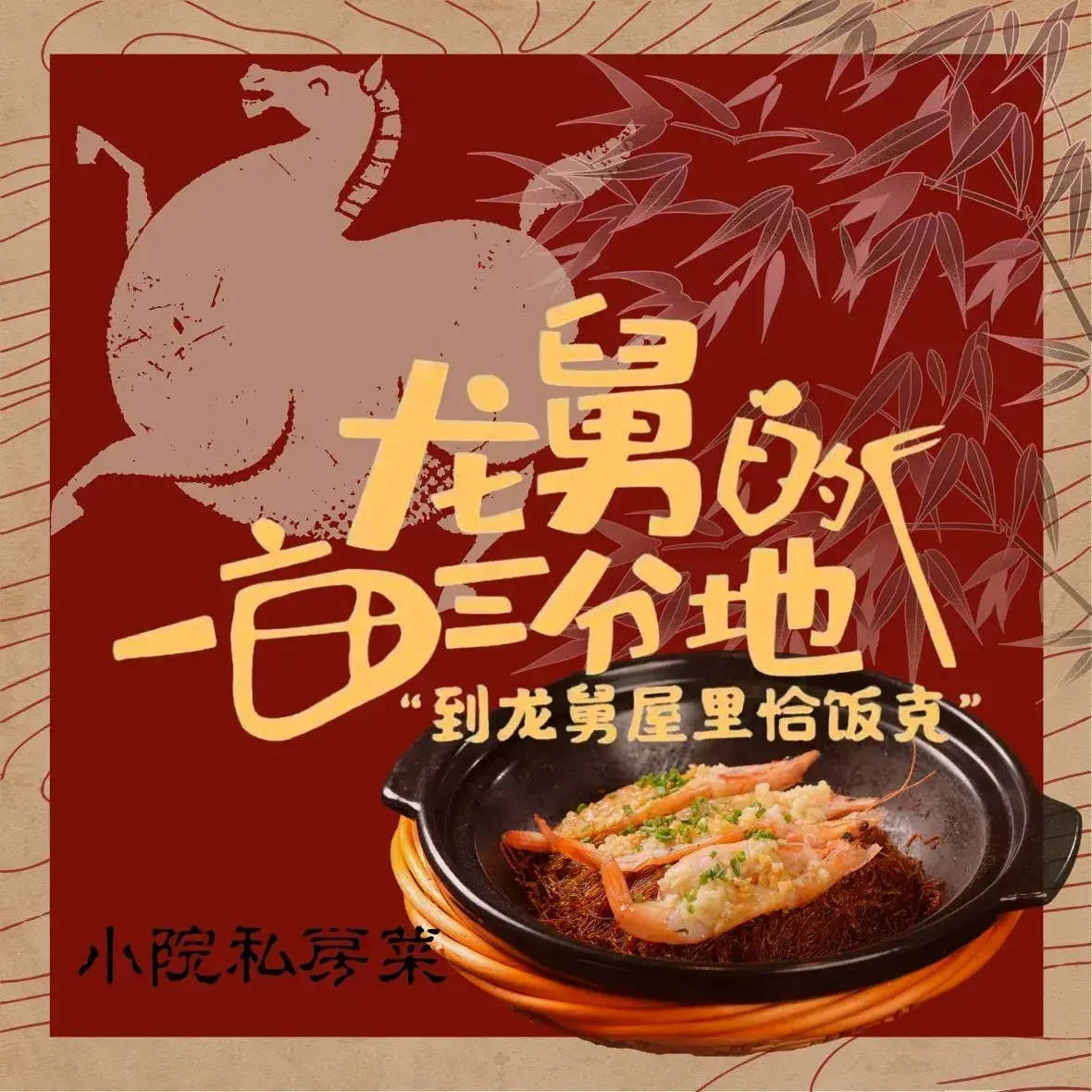 龙舅的一亩三分地·私房菜(省府店)